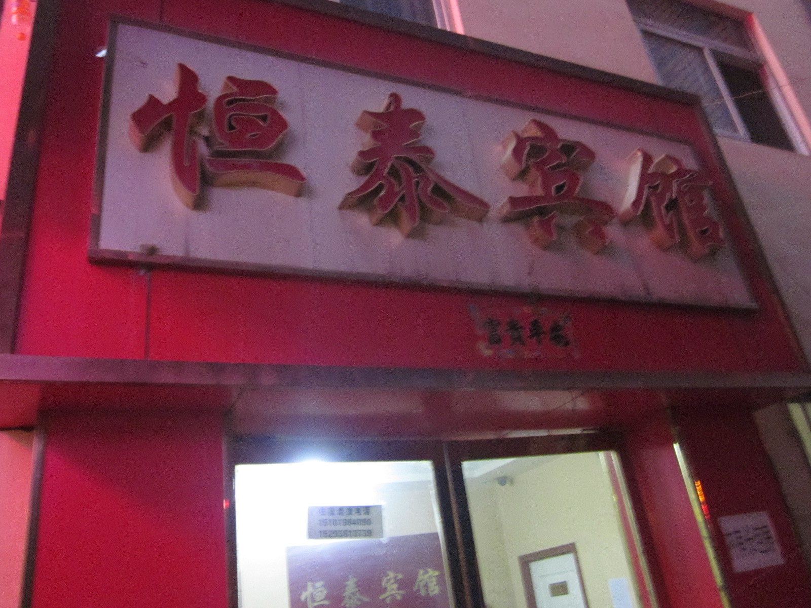 其他