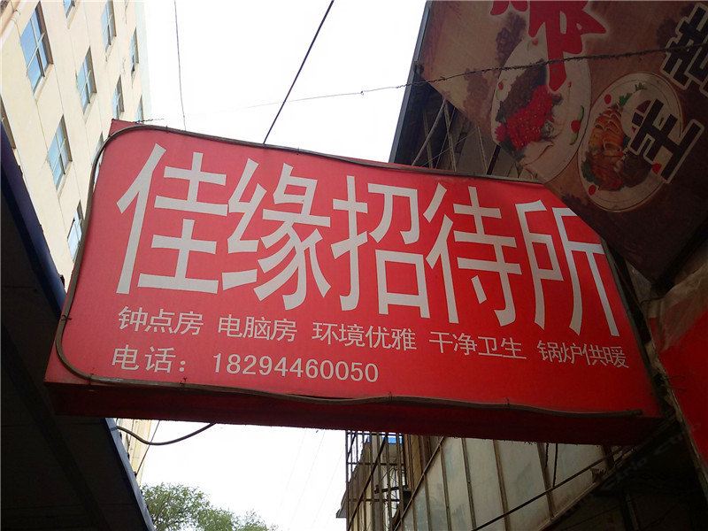 其他