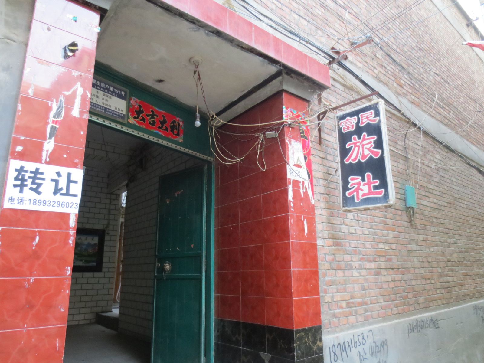 富民旅社(兰州水挂庄店)