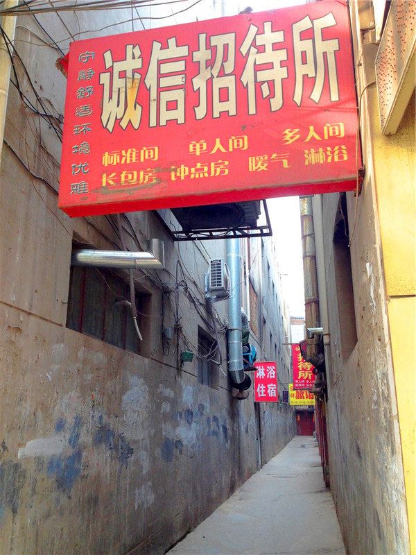 诚信招待所(兰州雁西路店)