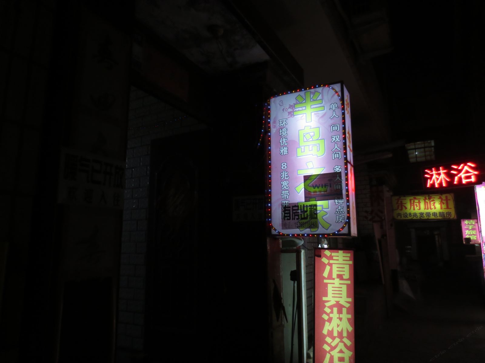 兰州半岛之家