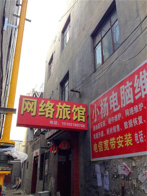 兰州网络旅馆