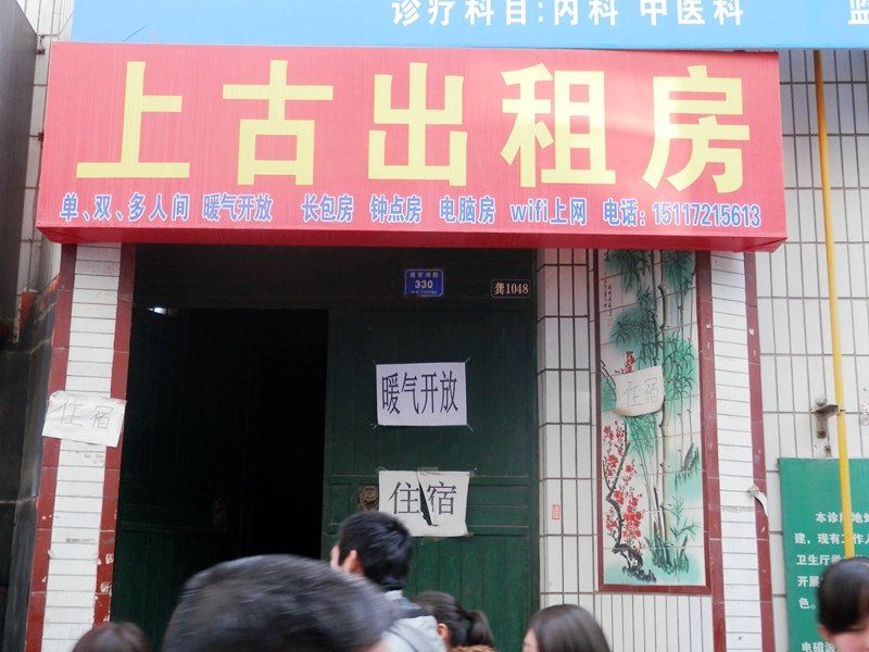 兰州上古出租房