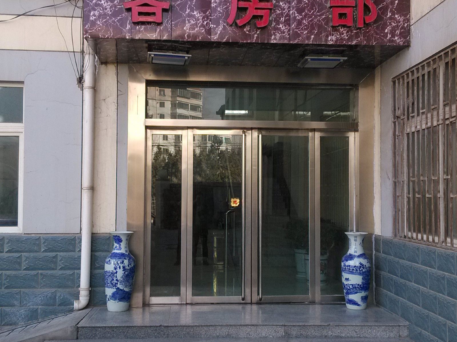 兰州部队金星宾馆