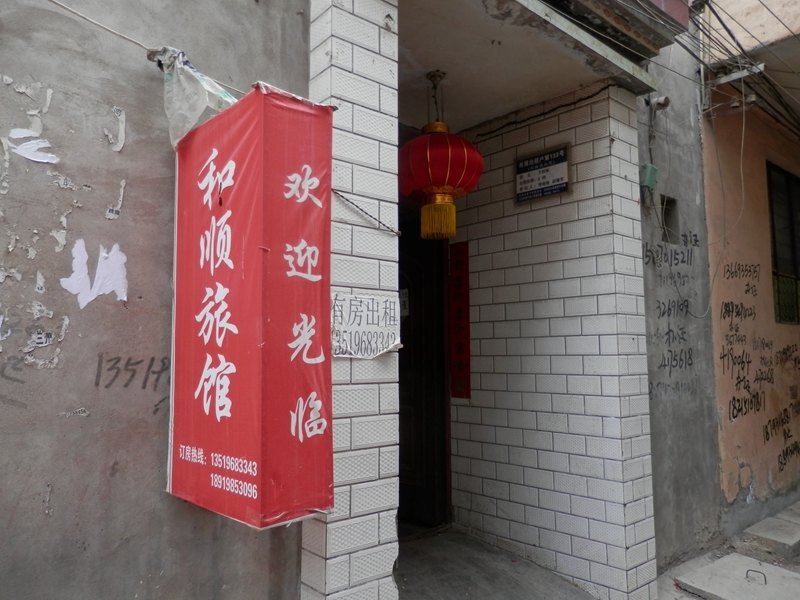 和顺旅馆(兰州水挂庄店)