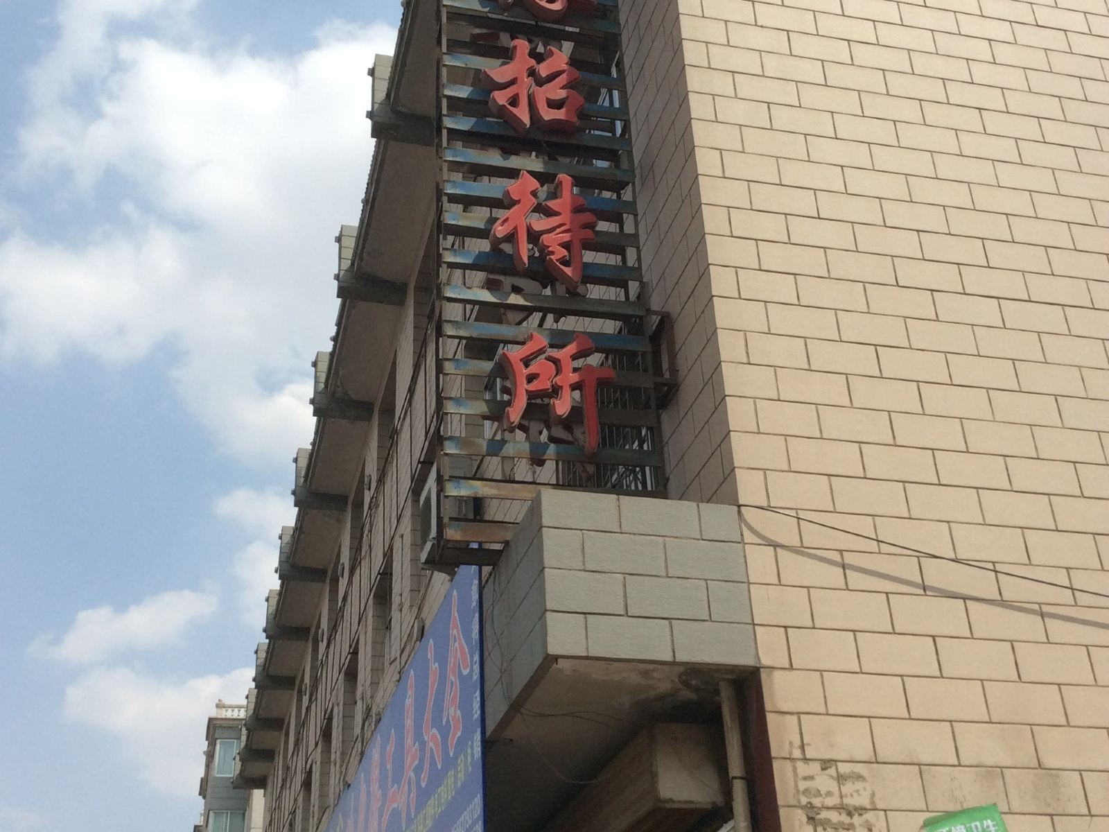 兰州天缘招待所