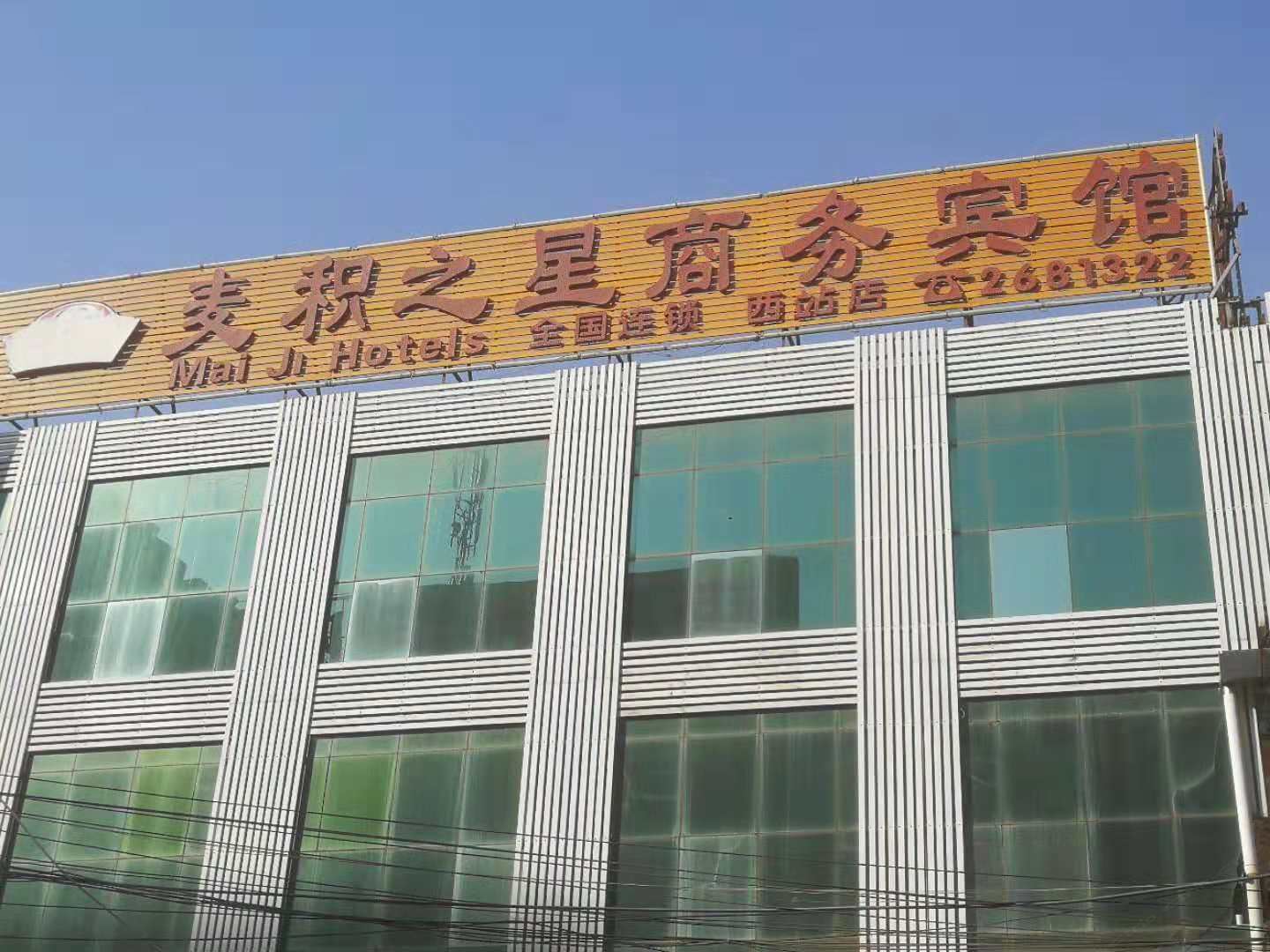 麦积之星连锁宾馆(兰州西站店)