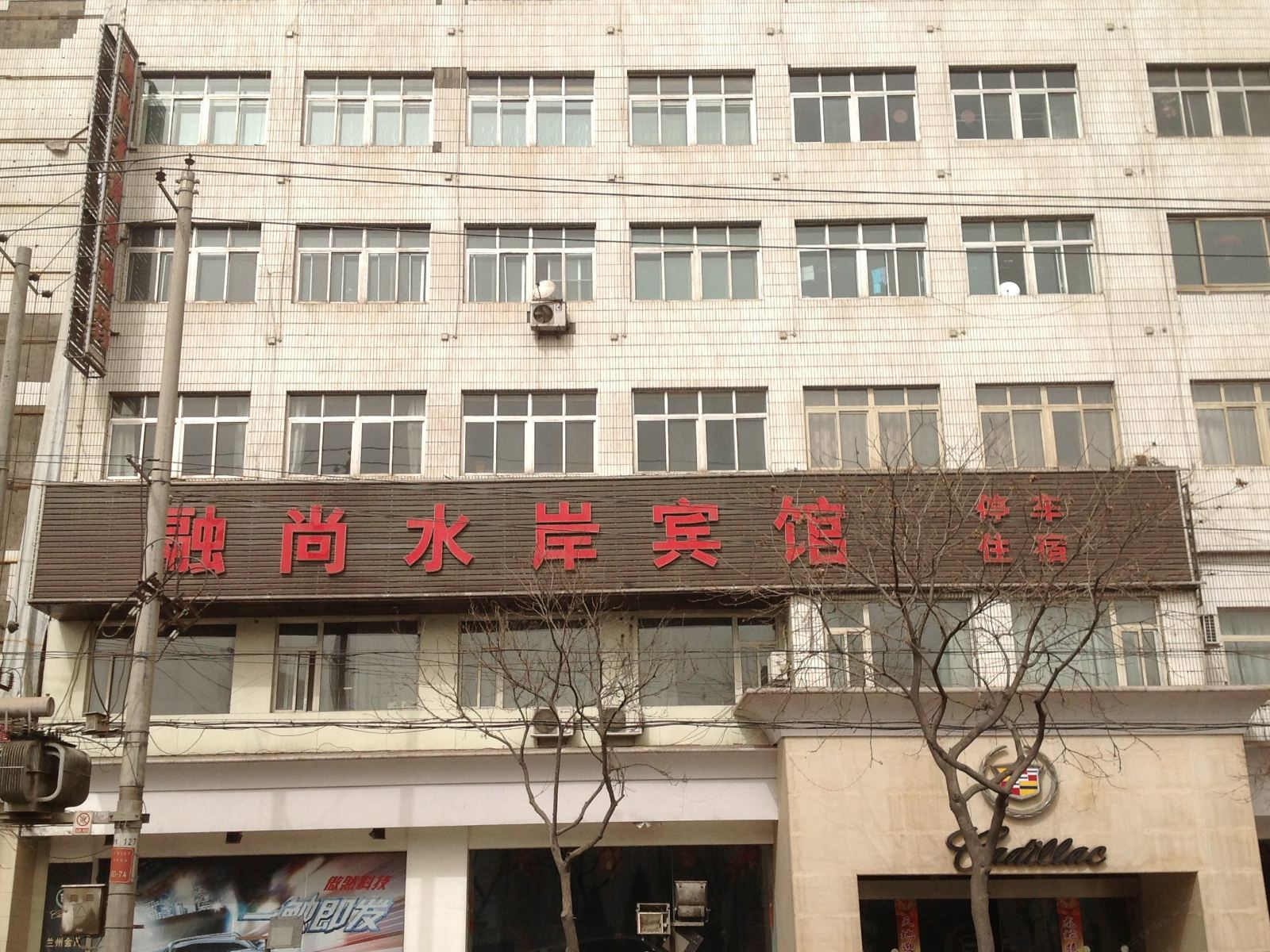 兰州融尚水岸宾馆