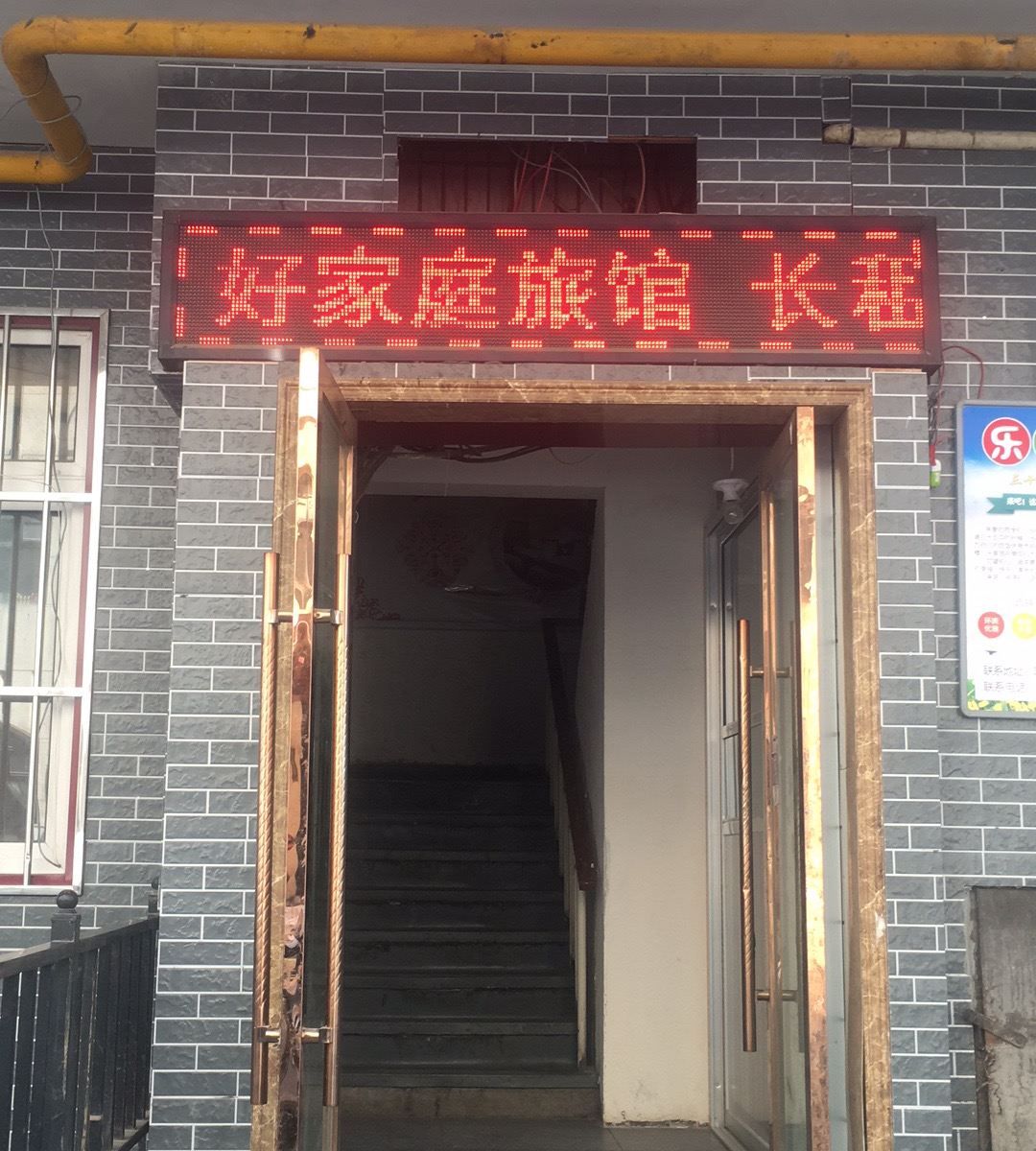 兰州好家庭旅馆