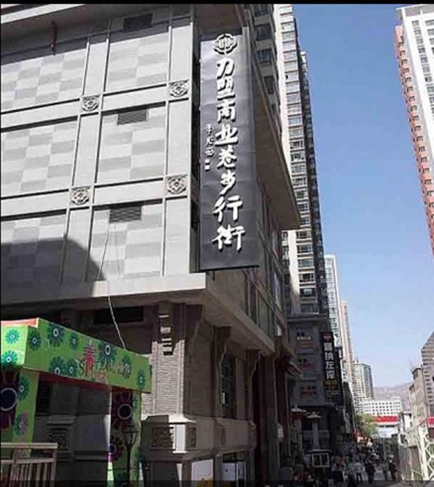 爱客酒店式公寓(西宁三号店)