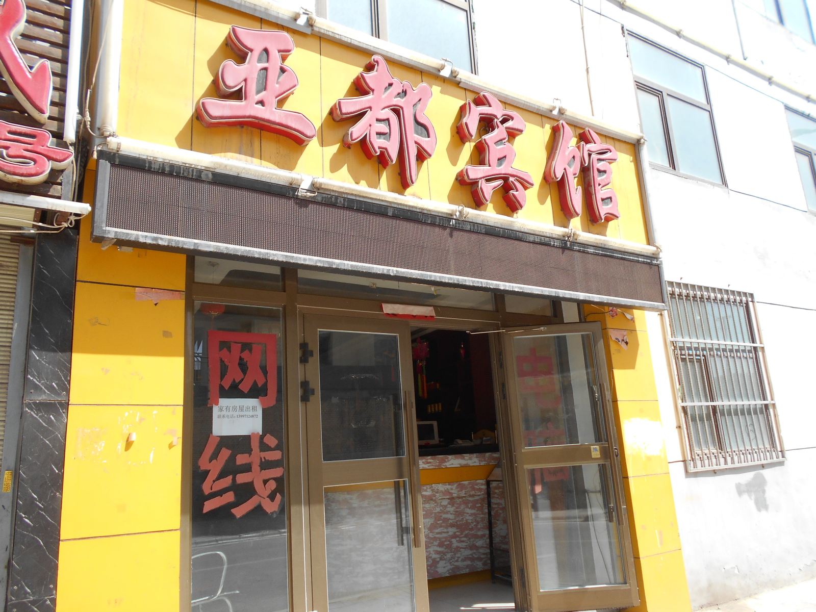 西宁亚都宾馆
