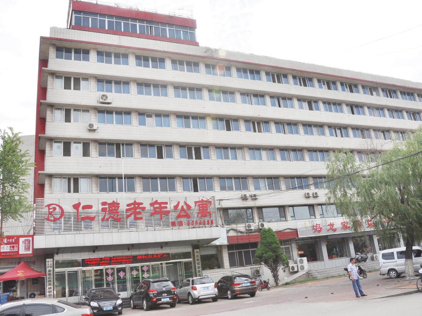 秦皇岛仁德老年公寓
