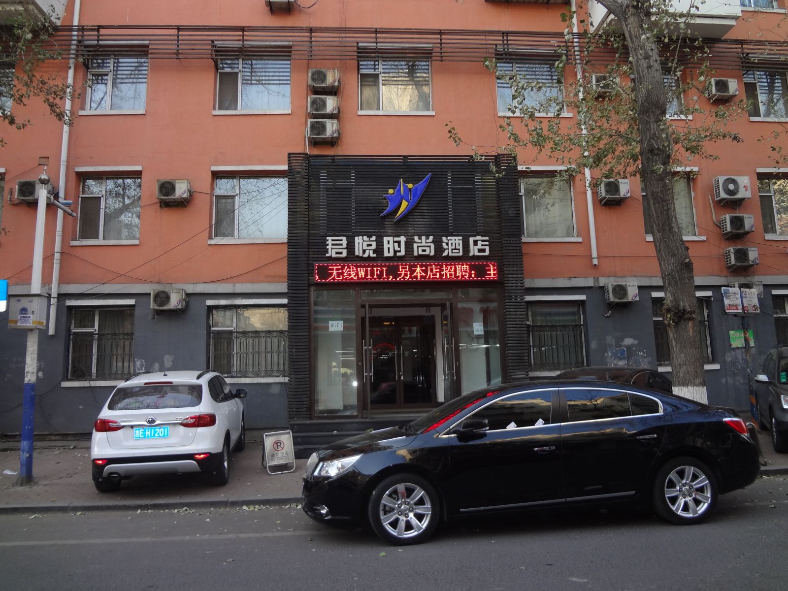 长春君悦时尚酒店