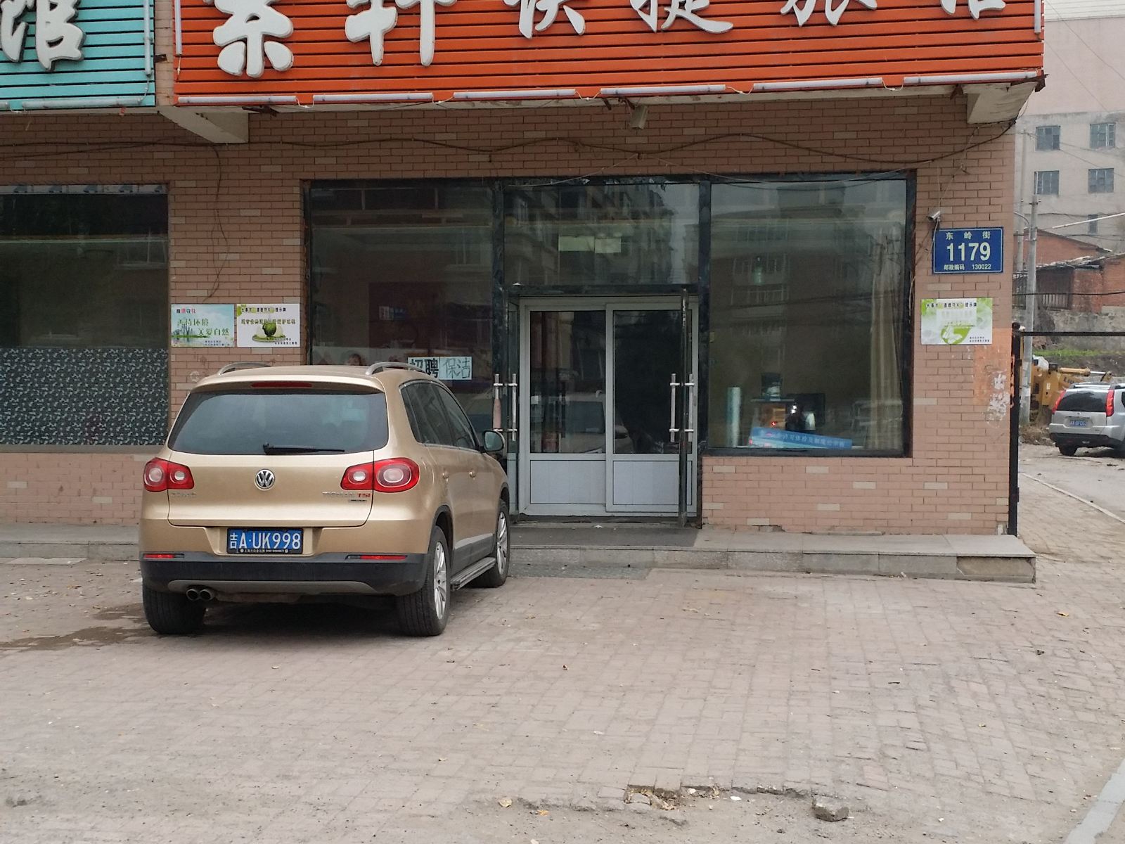 长春紫轩快捷旅馆