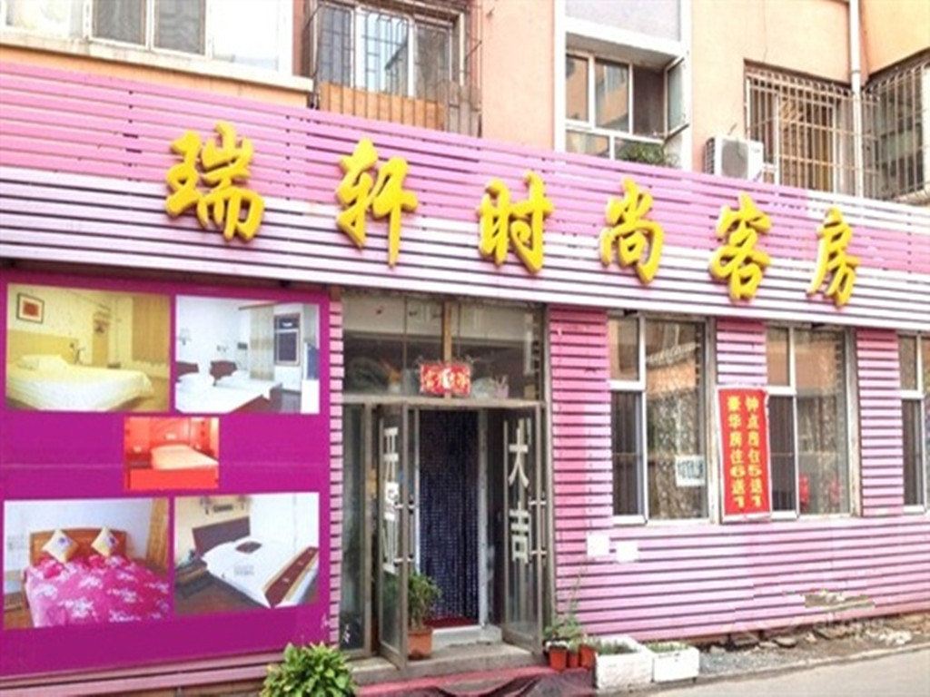 瑞轩时尚客房(长春南昌路店)
