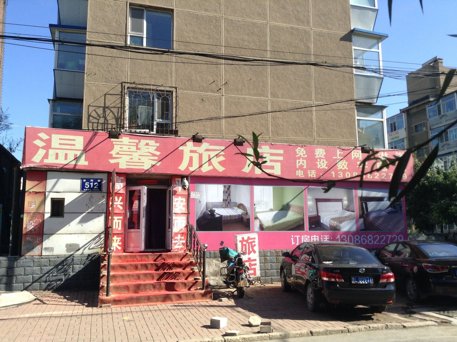 温馨旅店(长春振武路店)