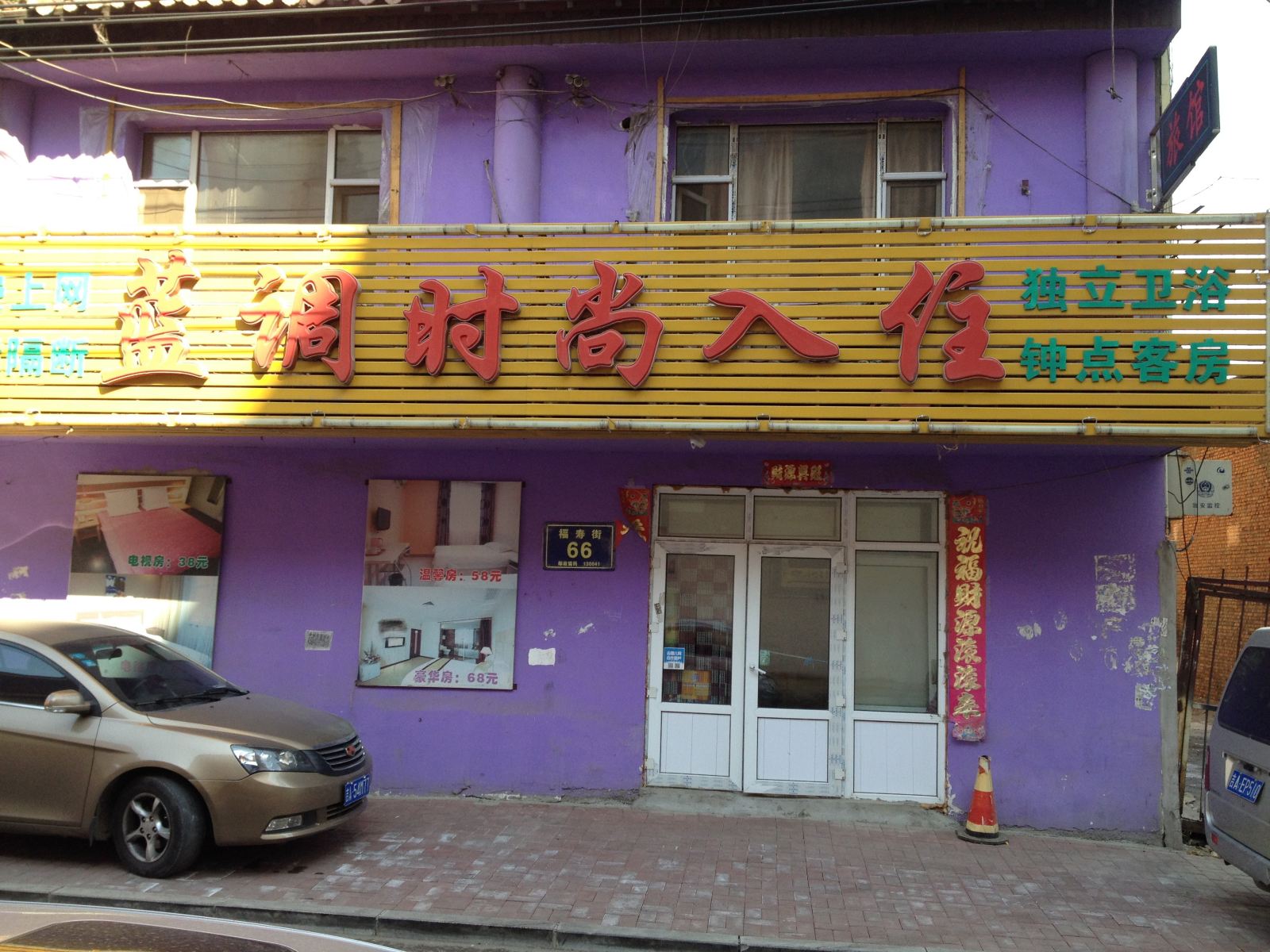 长春蓝调时尚入住