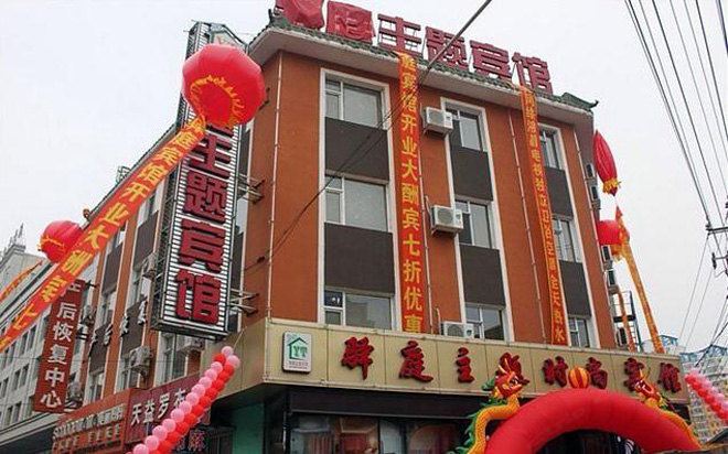 长春驿庭主题时尚宾馆