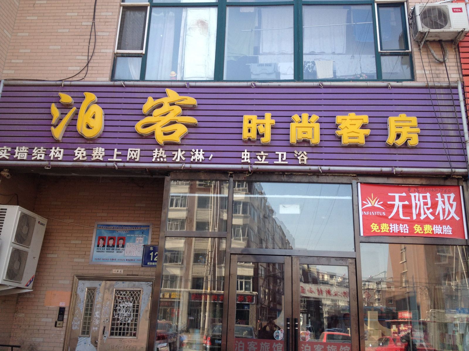 长春泊客时尚客房
