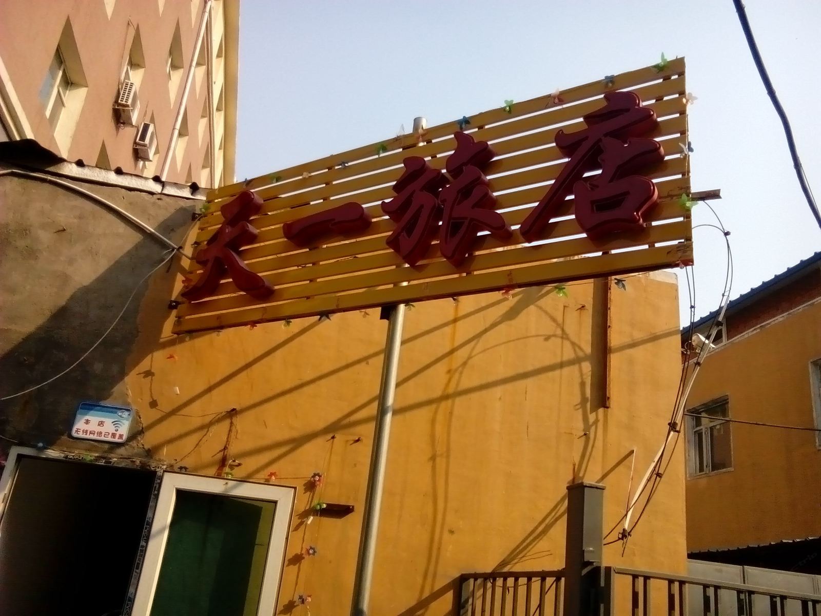 天一旅店(长春吉盛店)