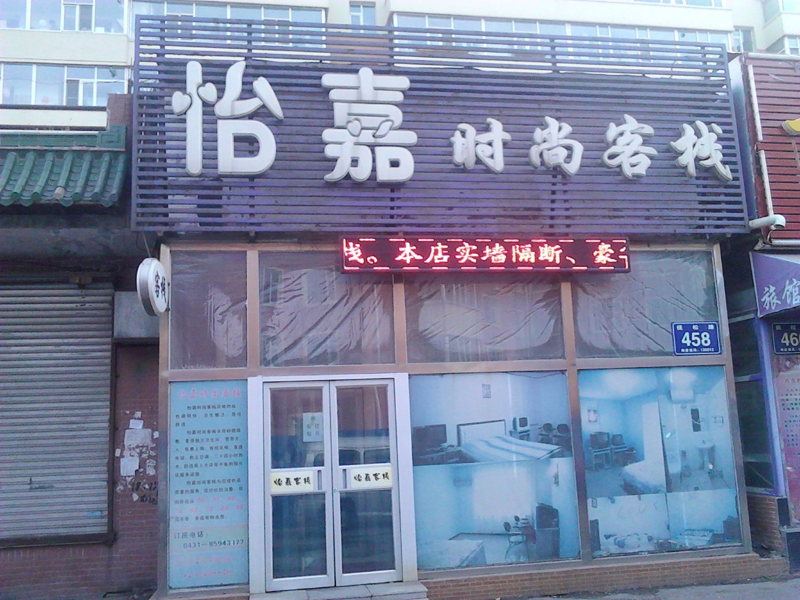长春怡嘉时尚客栈