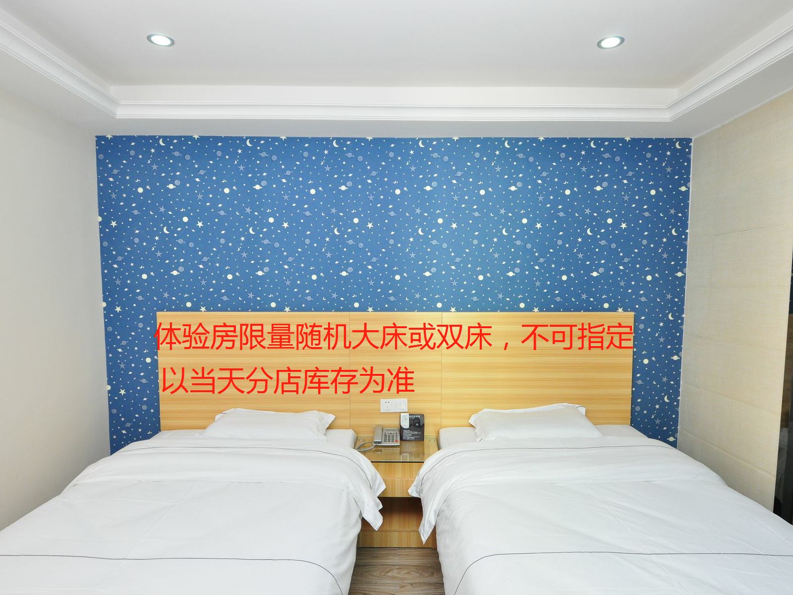 特惠体验房
