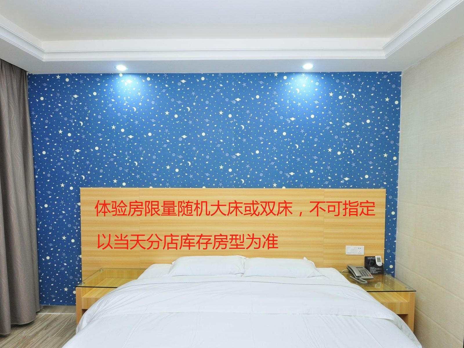 特惠体验房