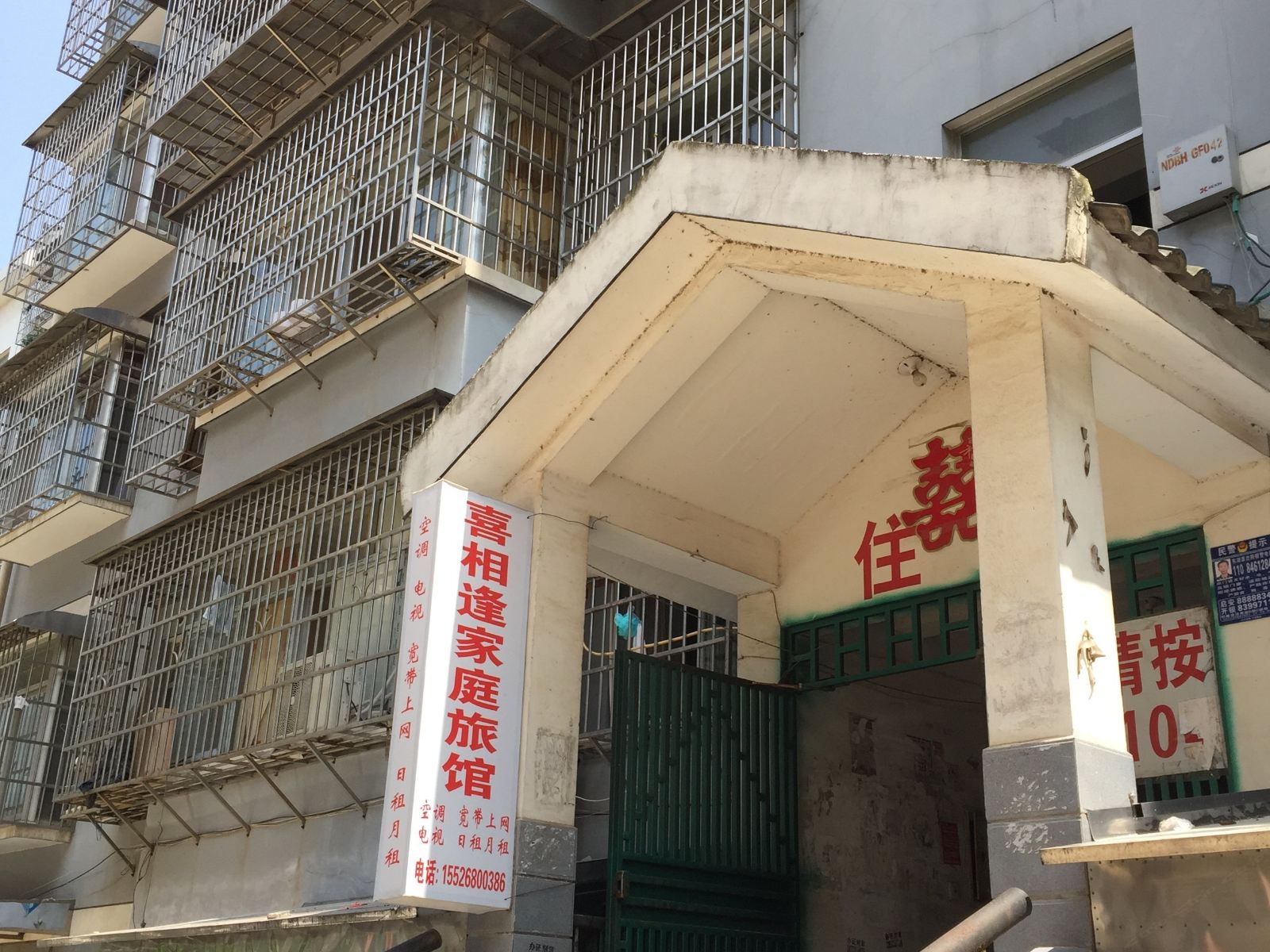 长沙喜相逢家庭旅馆