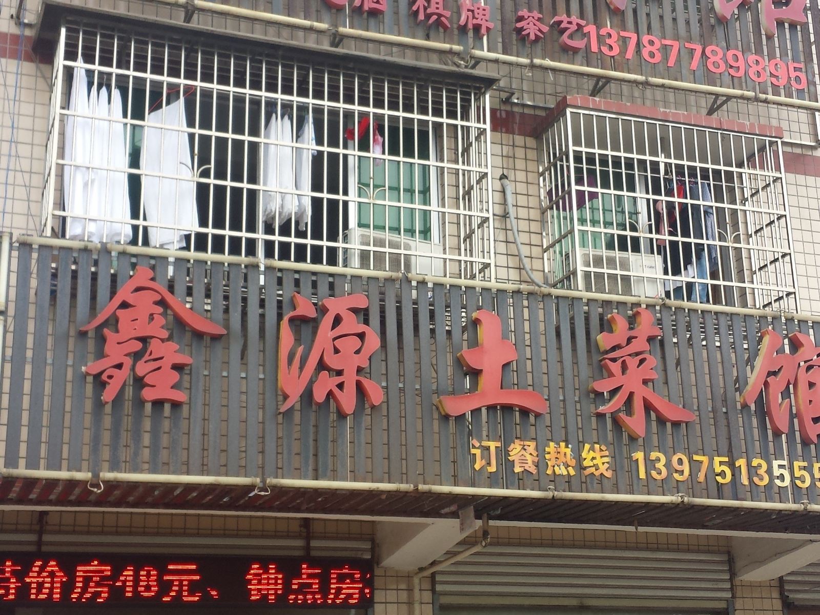鑫源旅馆(长沙远大二路店)