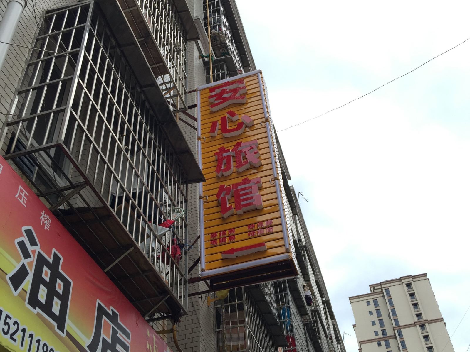 安心旅馆(长沙马王堆店)
