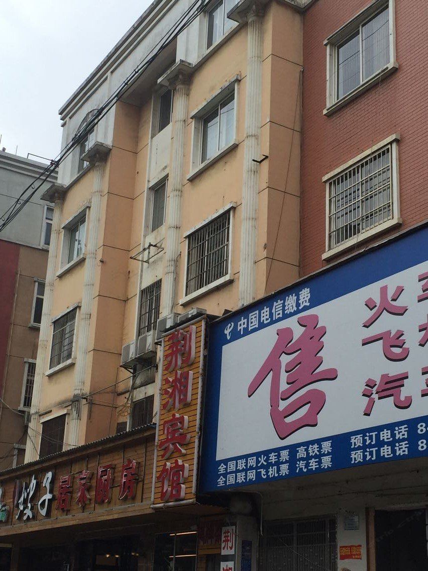 长沙荆湘宾馆