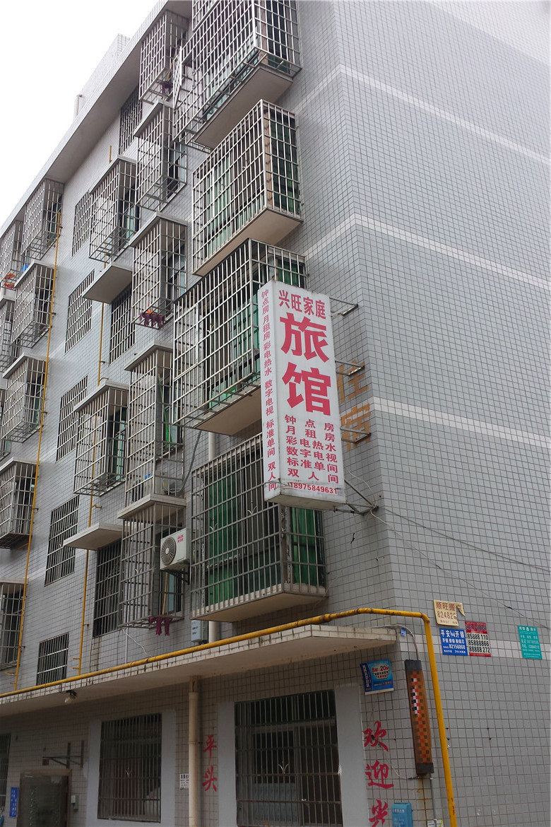 长沙兴旺家庭旅馆(长沙创新小区店)