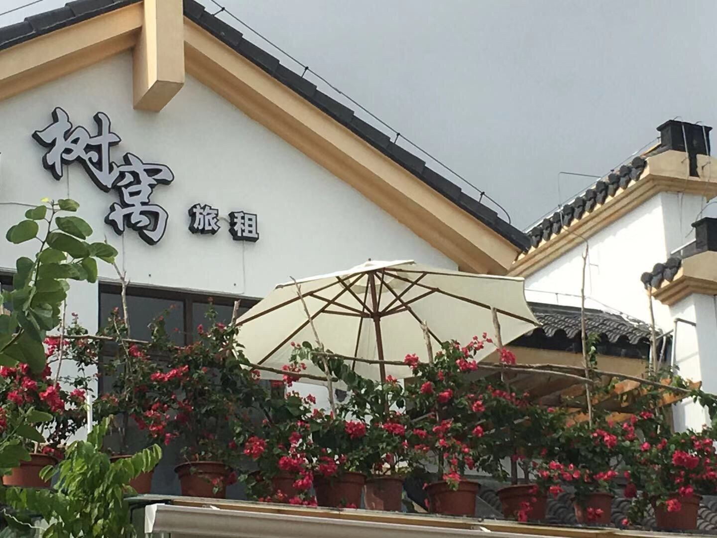 花园露台大床房
