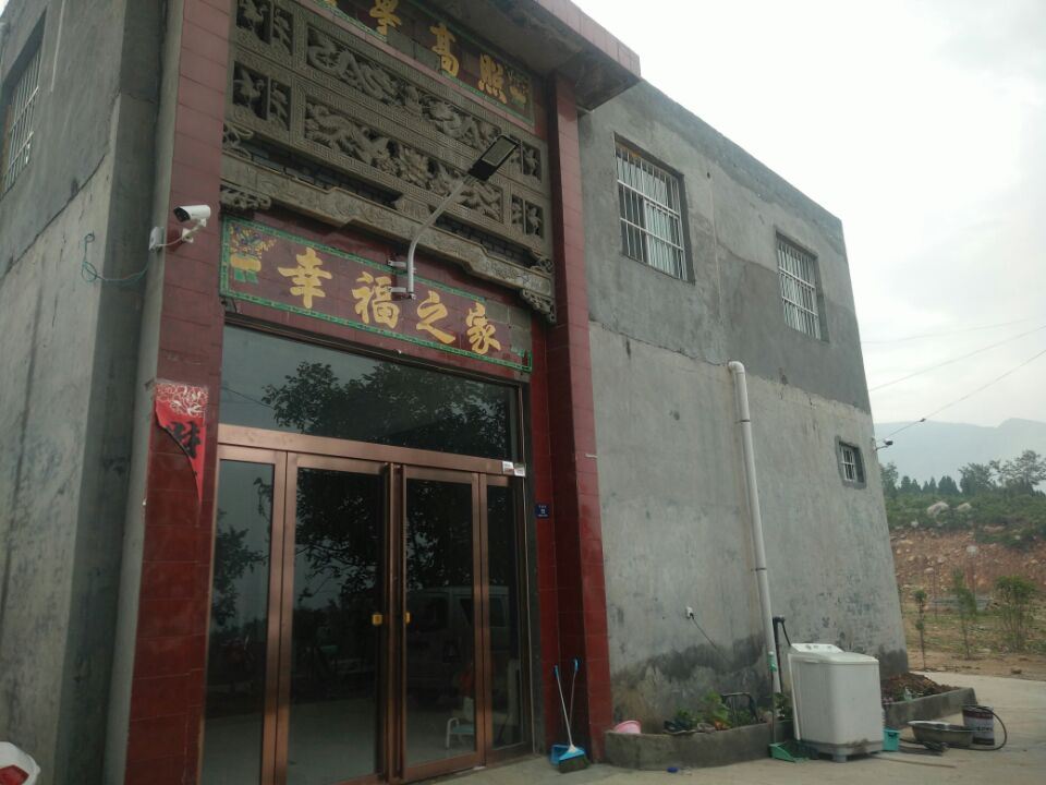 嵩山欢欢农家院