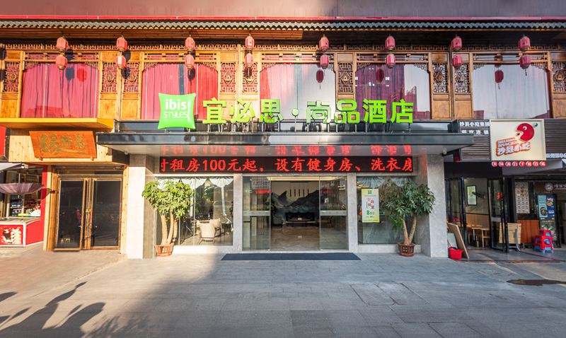 宜必思尚品酒店(福州五一广场店)(原三坊七巷店)