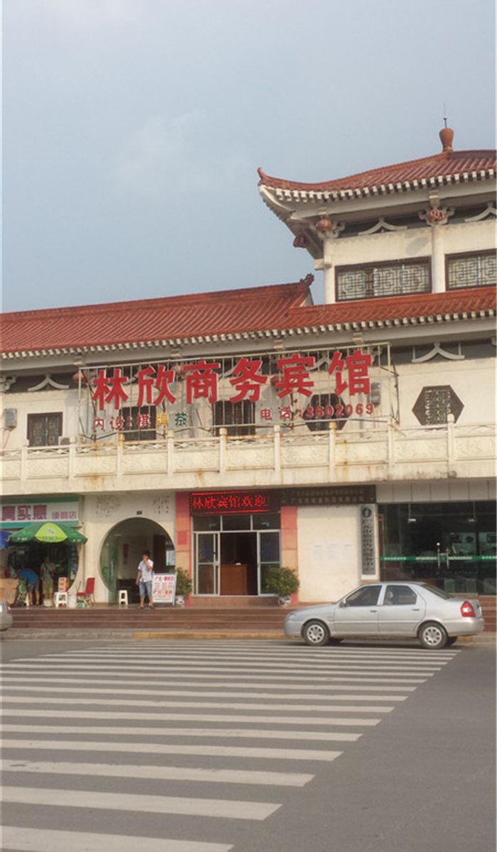 广元林欣商务宾馆