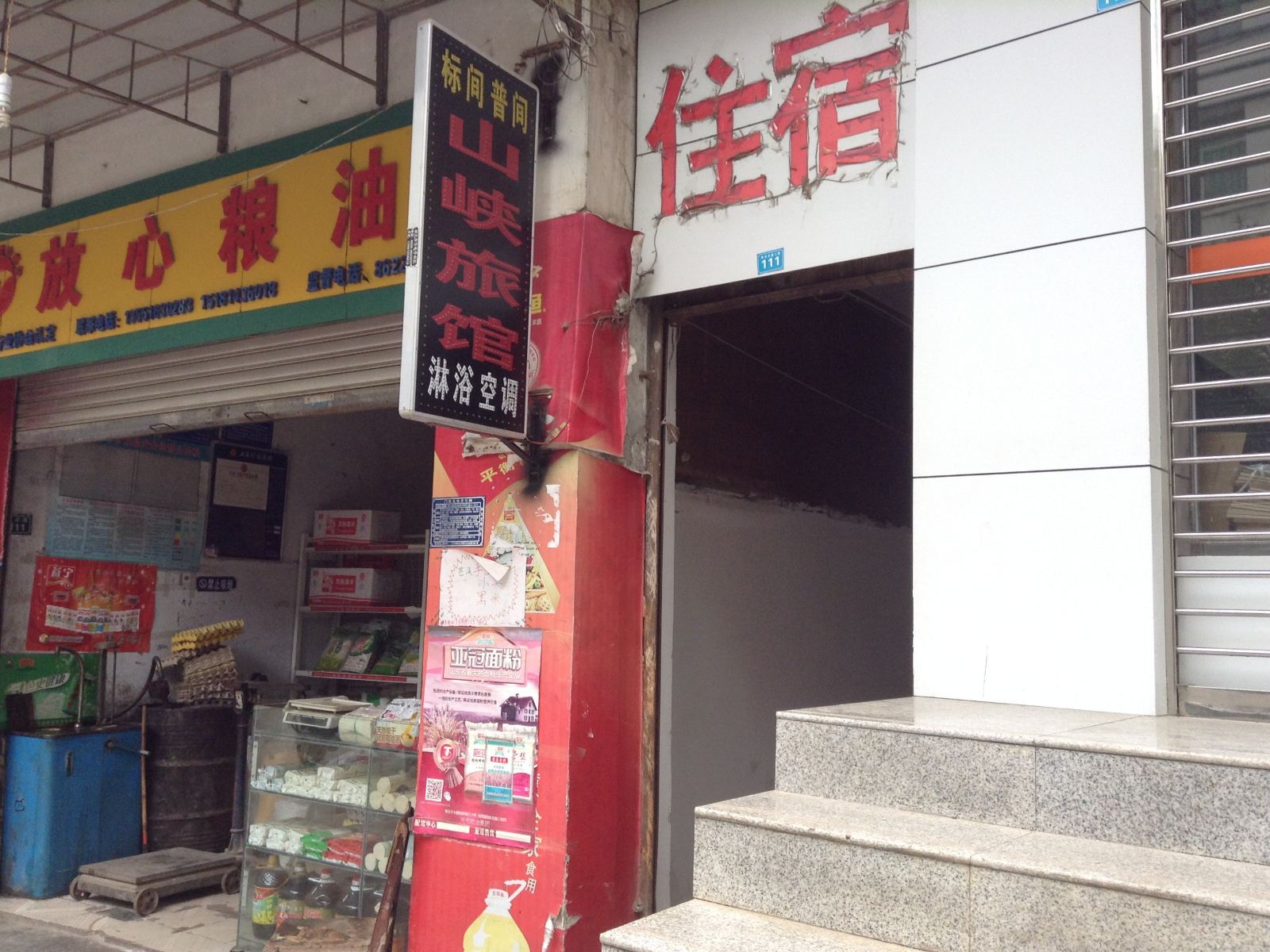 广元朝天山峡旅店