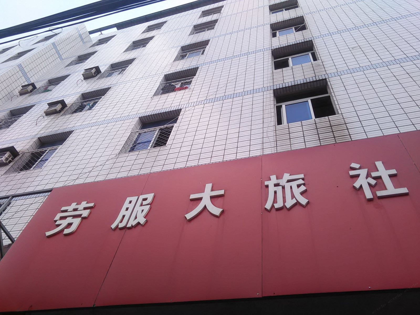 其他