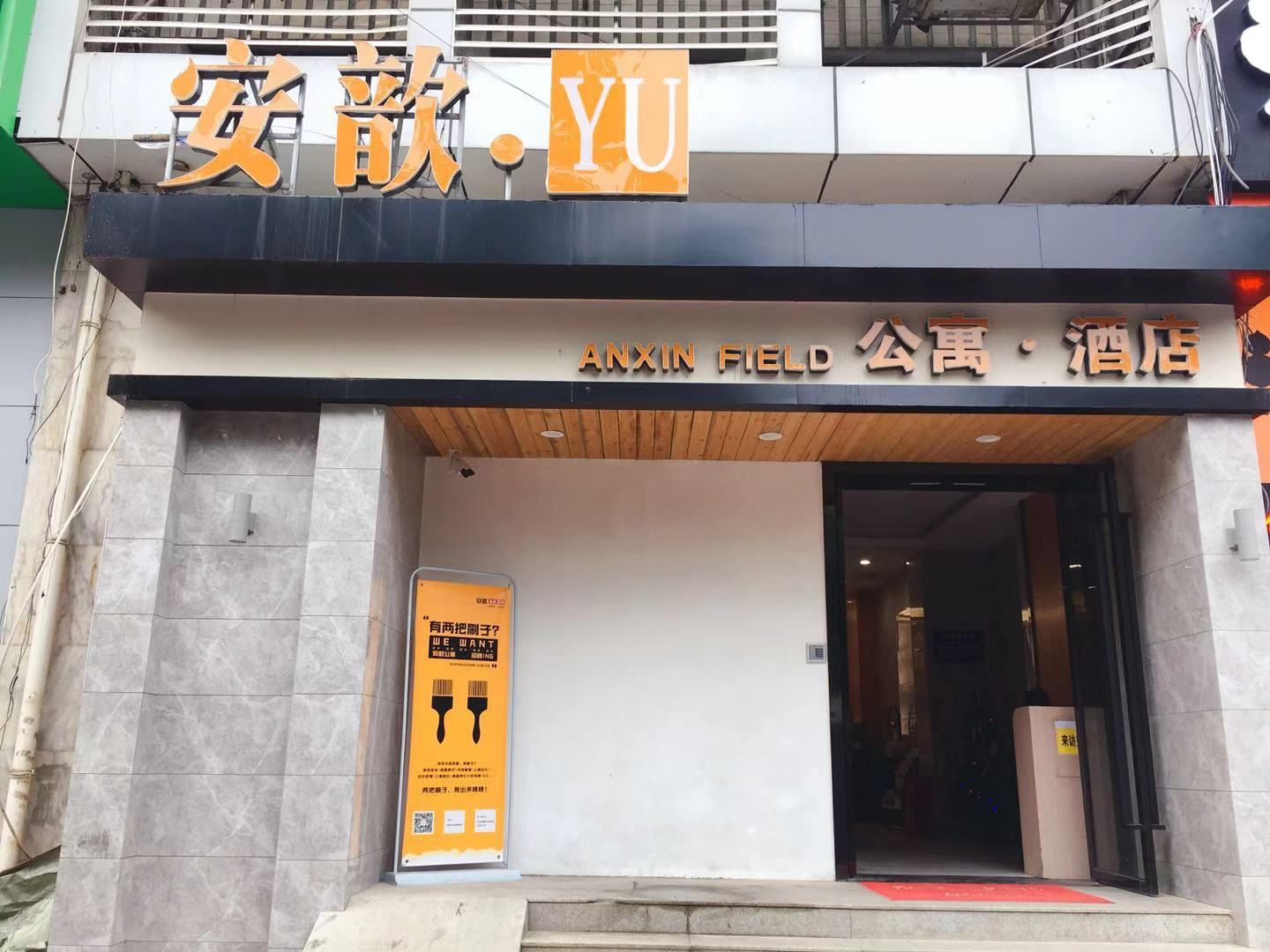 安歆YU酒店·公寓(福州达道地铁站店)