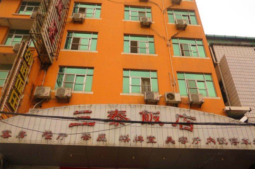 福州三泰饭店
