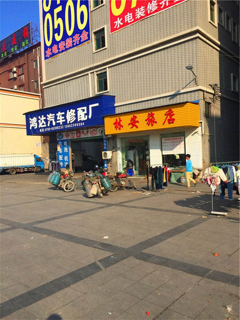 东莞林安旅店