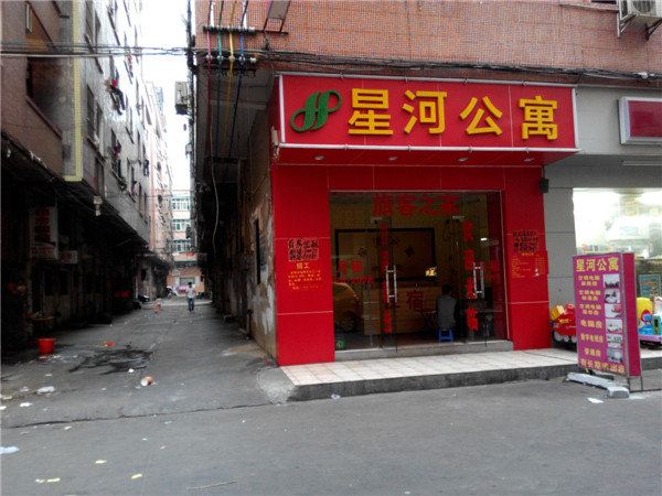 东莞星河公寓