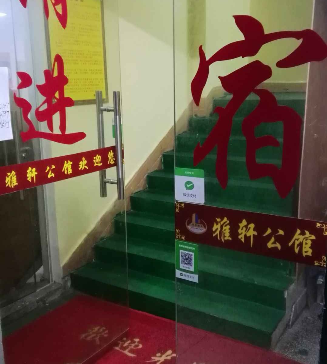 公共区域
