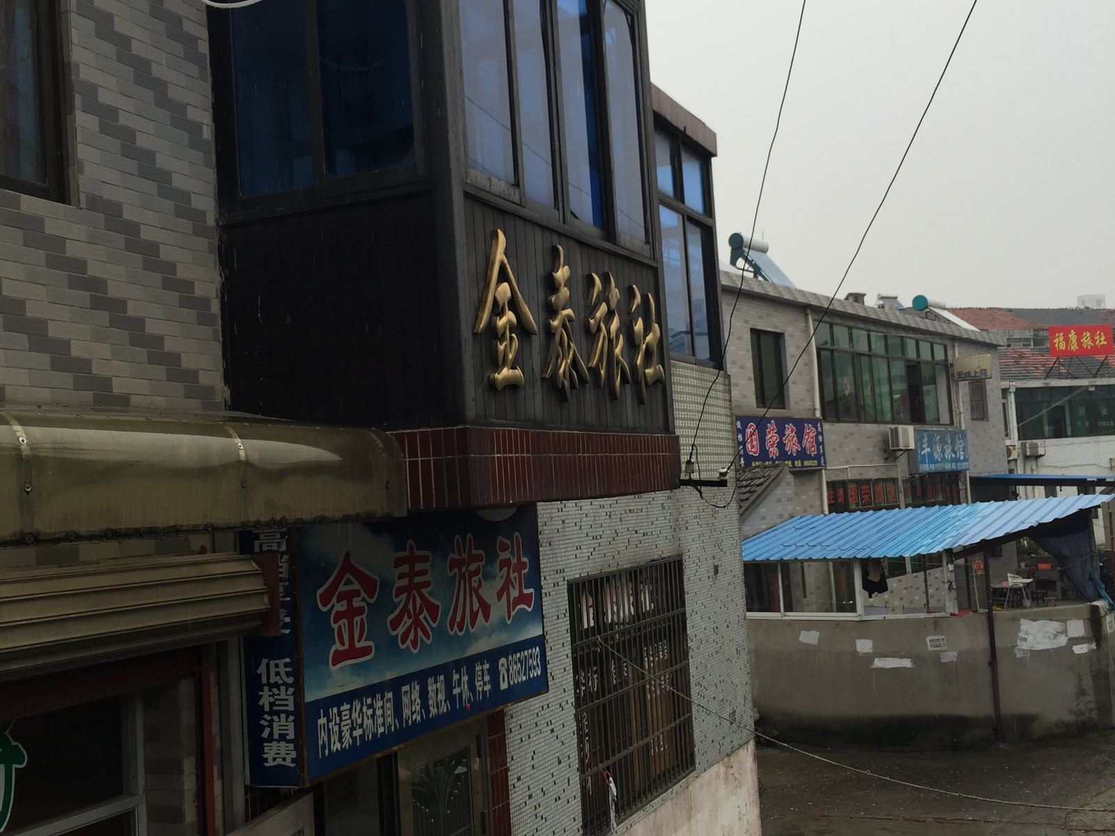 丹阳金泰旅馆