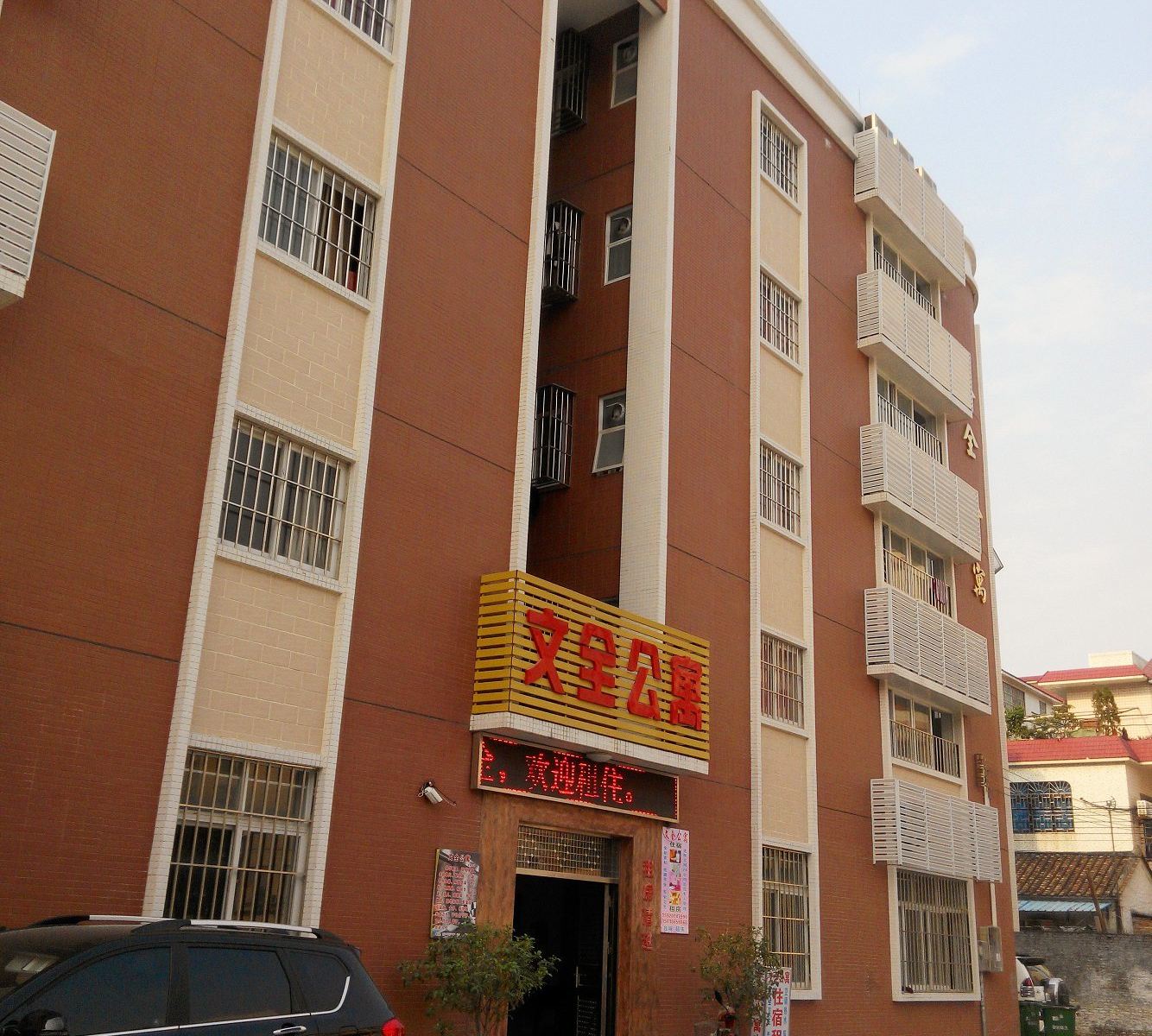 佛山文全公寓