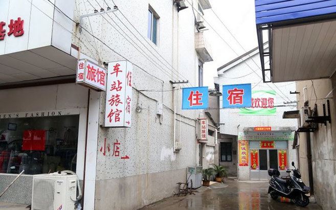 江阴车站旅馆