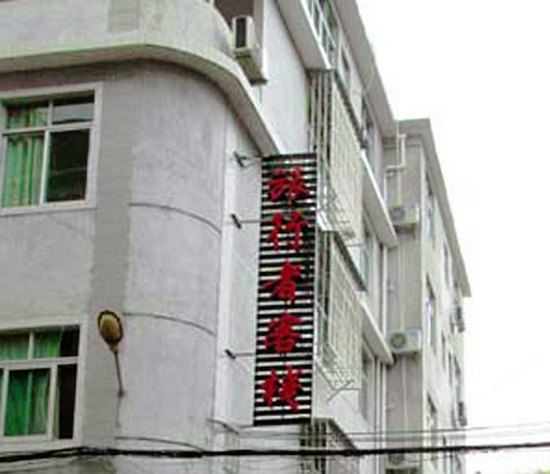 龙岩旅行者之家