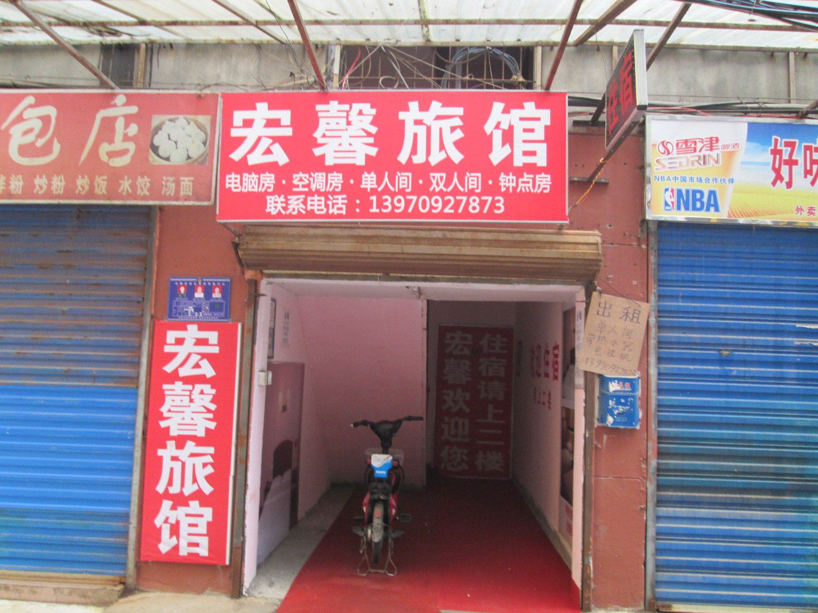 南昌宏馨旅馆