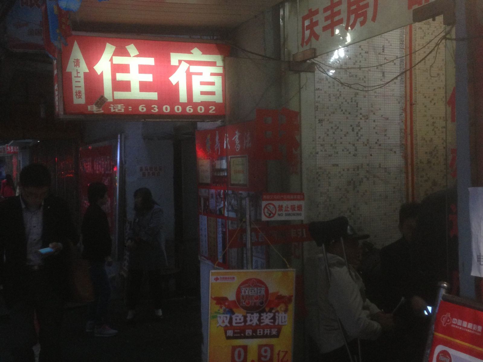 南昌庆丰旅馆