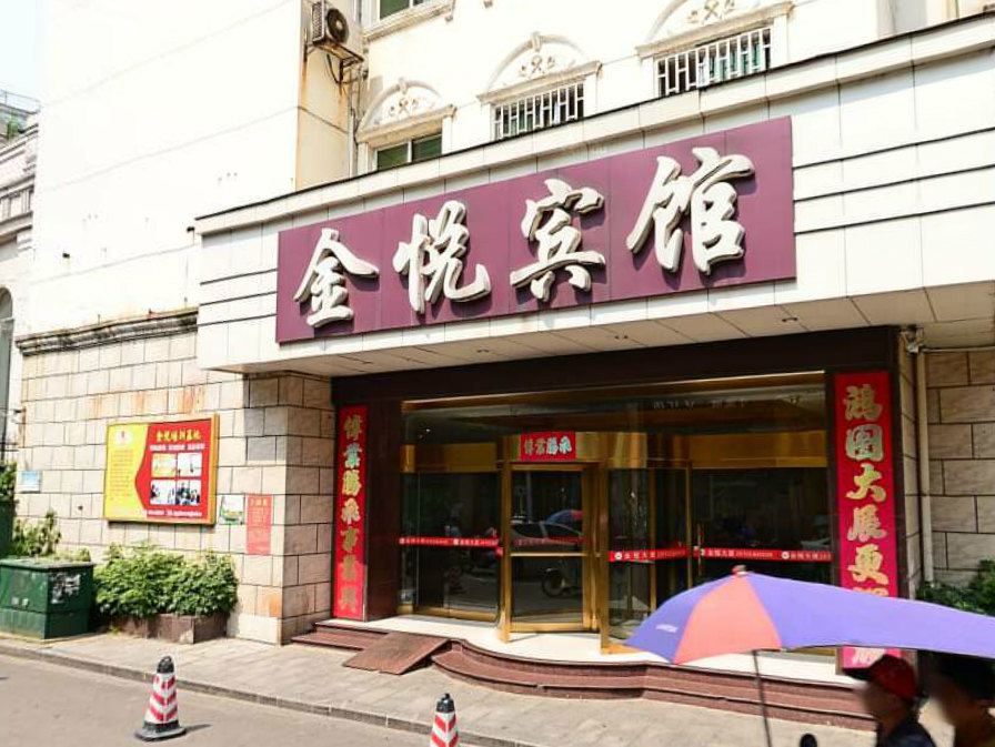 南昌金悦宾馆